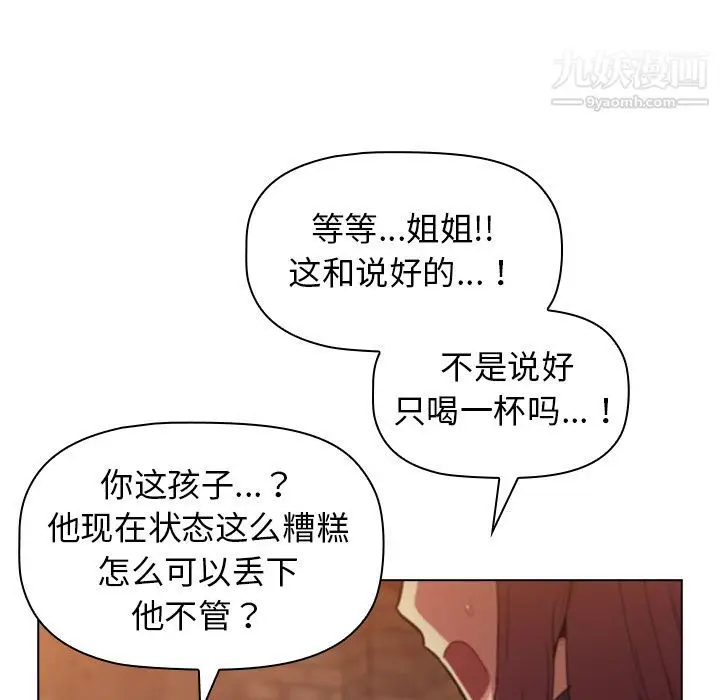 漫画《分组换换爱》第1话第87张图