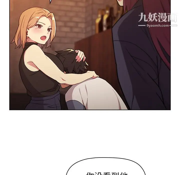 漫画《分组换换爱》第1话第88张图