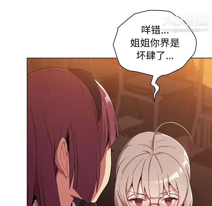 漫画《分组换换爱》第1话第92张图