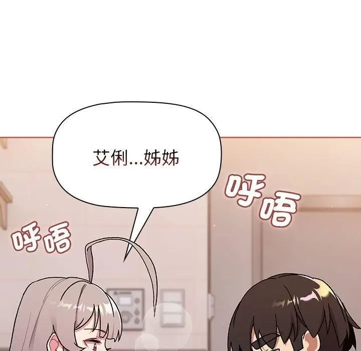 漫画《分组换换爱》第75话第125张图