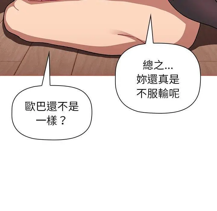 漫画《分组换换爱》第75话第127张图