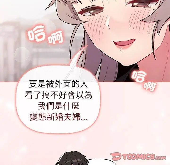 漫画《分组换换爱》第75话第135张图