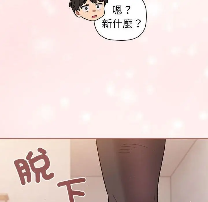 漫画《分组换换爱》第75话第136张图
