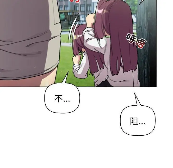 漫画《分组换换爱》第75话第14张图