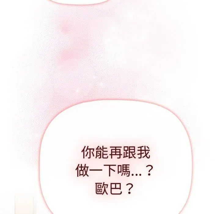 漫画《分组换换爱》第75话第140张图