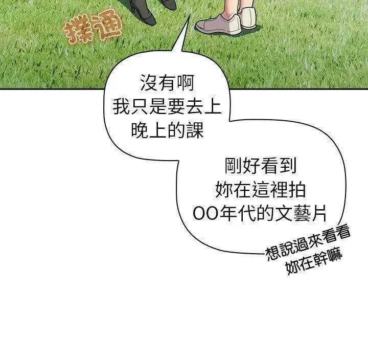 漫画《分组换换爱》第75话第19张图