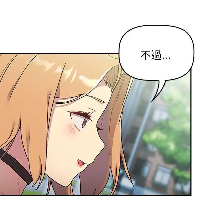 漫画《分组换换爱》第75话第20张图
