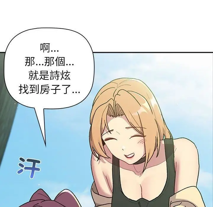 漫画《分组换换爱》第75话第23张图
