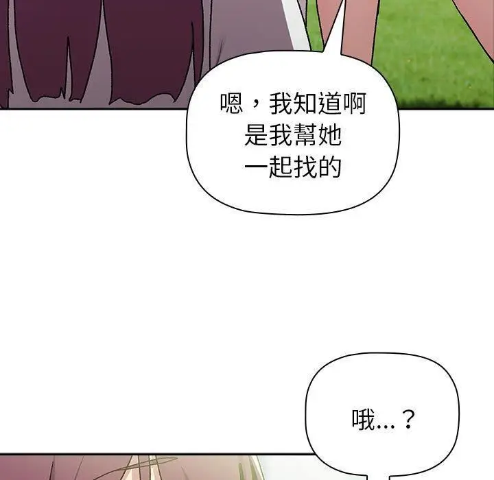 漫画《分组换换爱》第75话第25张图