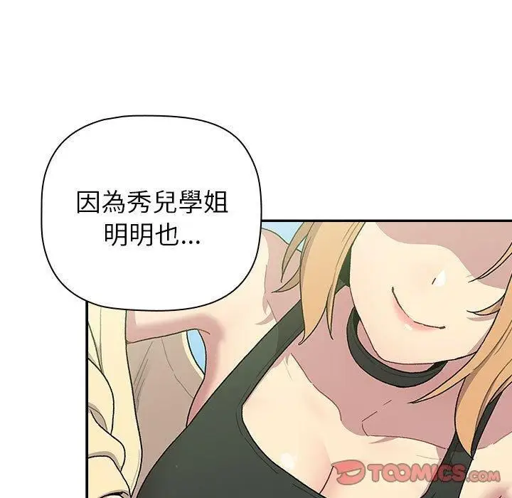 漫画《分组换换爱》第75话第27张图