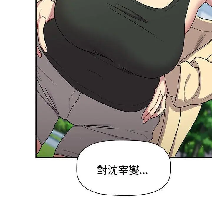 漫画《分组换换爱》第75话第28张图