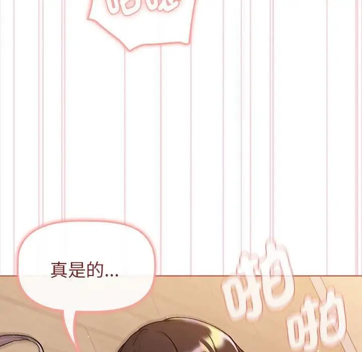 漫画《分组换换爱》第75话第42张图