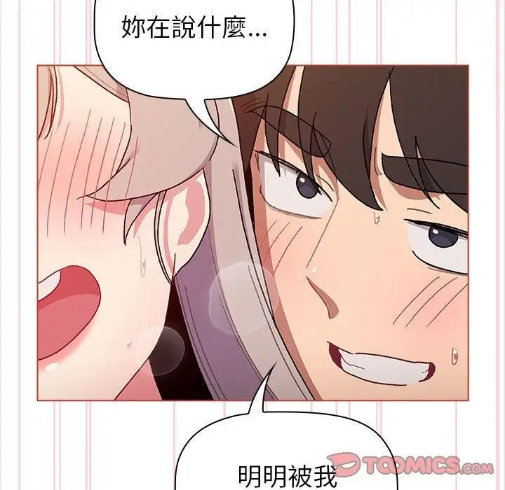 漫画《分组换换爱》第75话第51张图