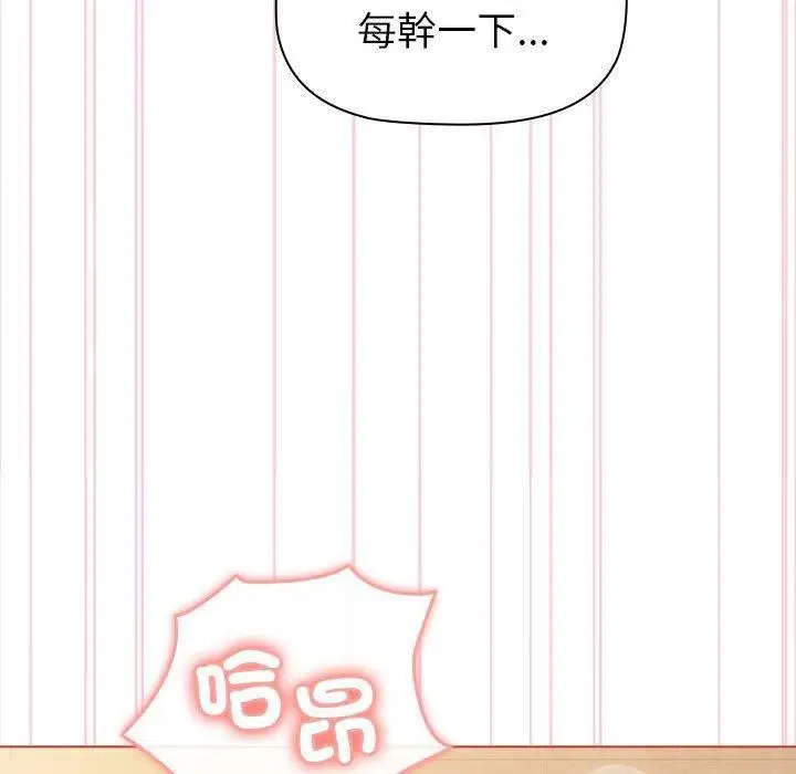 漫画《分组换换爱》第75话第52张图