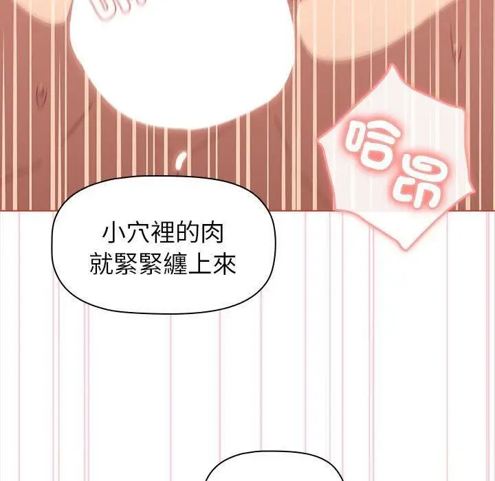 漫画《分组换换爱》第75话第55张图