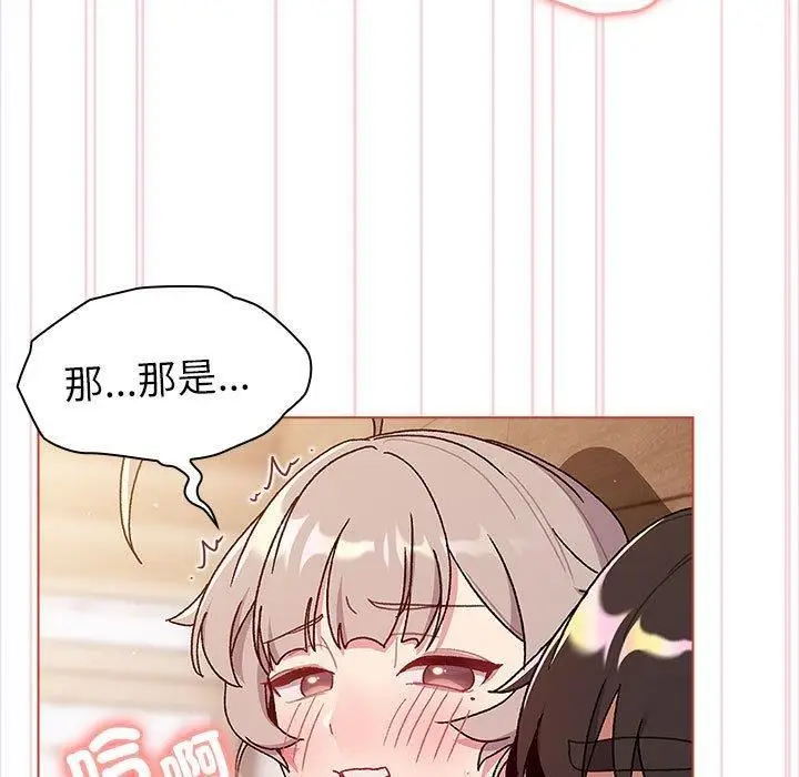 漫画《分组换换爱》第75话第59张图