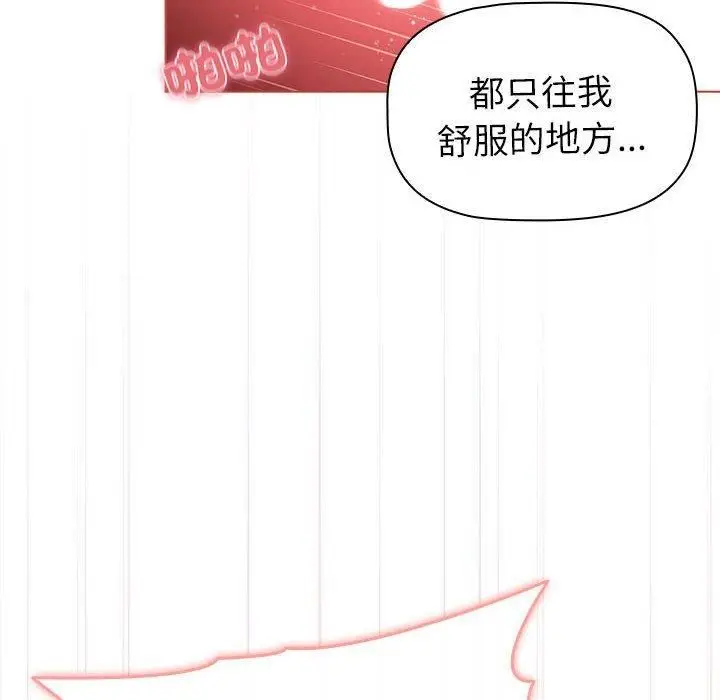 漫画《分组换换爱》第75话第62张图
