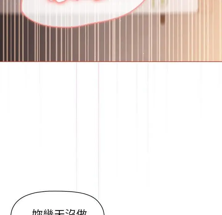 漫画《分组换换爱》第75话第83张图