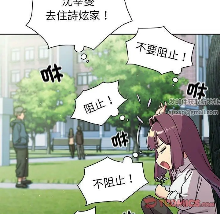 漫画《分组换换爱》第75话第9张图