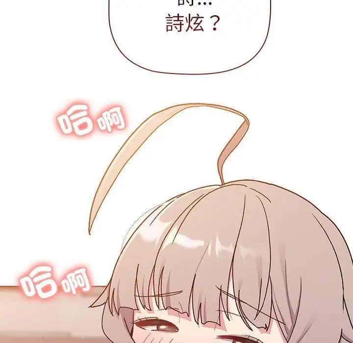 漫画《分组换换爱》第75话第91张图