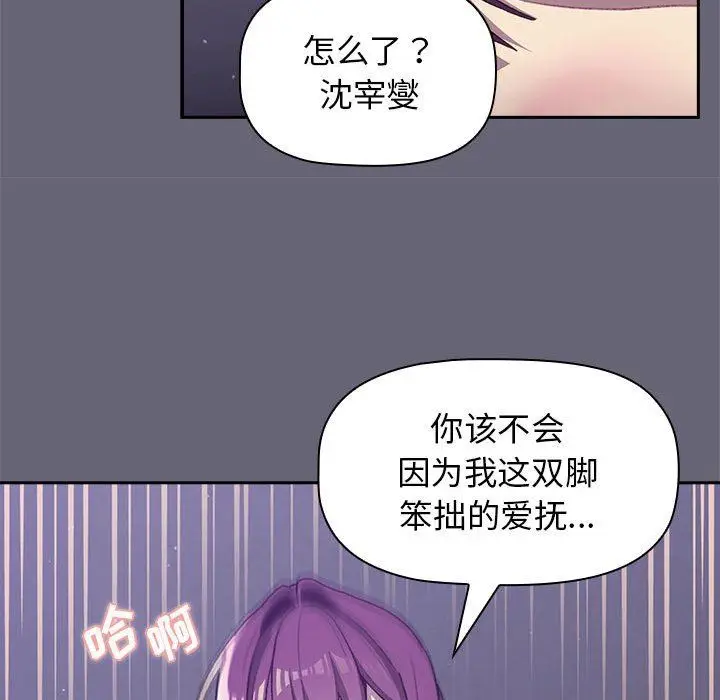 漫画《分组换换爱》第54话第100张图