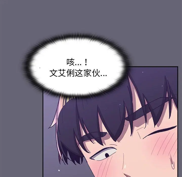 漫画《分组换换爱》第54话第103张图