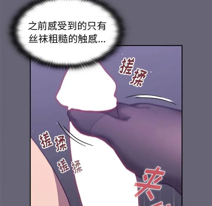 漫画《分组换换爱》第54话第105张图