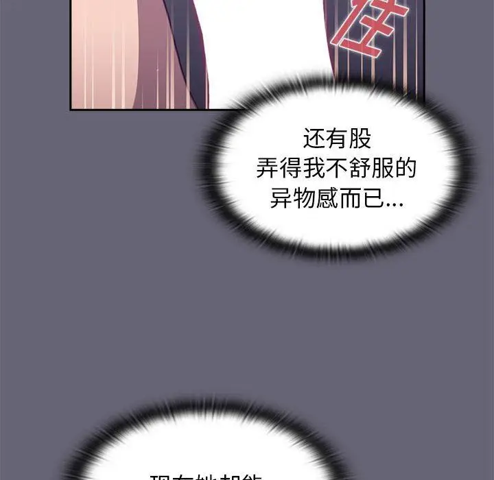 漫画《分组换换爱》第54话第106张图