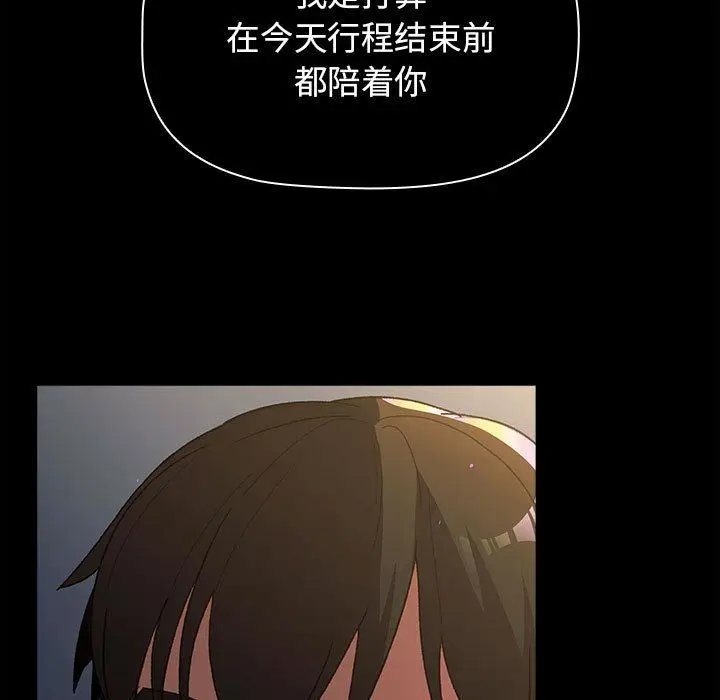漫画《分组换换爱》第54话第11张图
