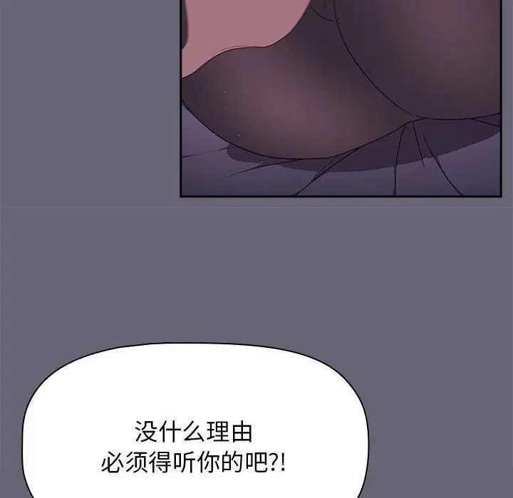 漫画《分组换换爱》第54话第116张图