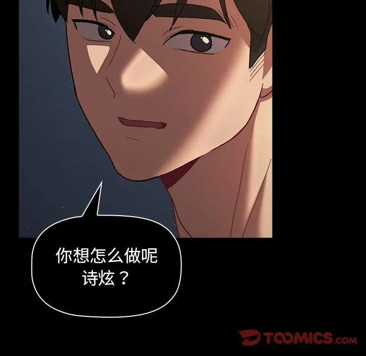 漫画《分组换换爱》第54话第12张图