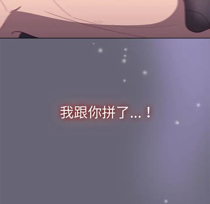 漫画《分组换换爱》第54话第126张图