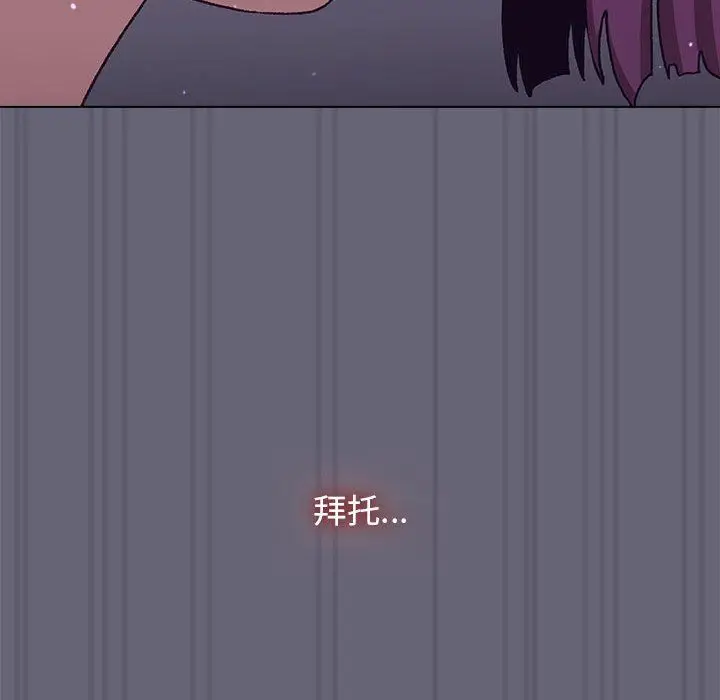 漫画《分组换换爱》第54话第140张图