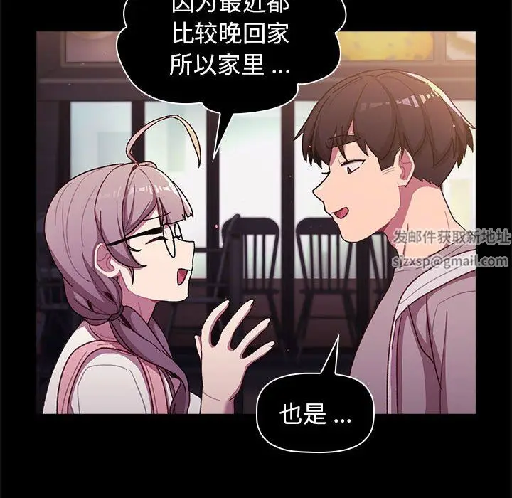 漫画《分组换换爱》第54话第22张图