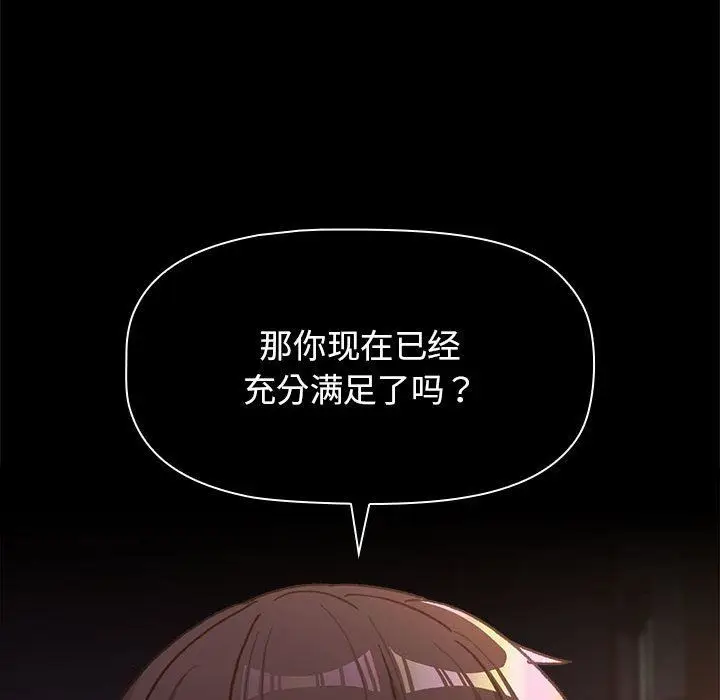 漫画《分组换换爱》第54话第23张图