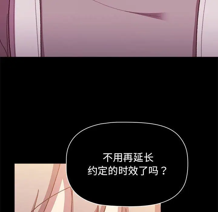 漫画《分组换换爱》第54话第25张图