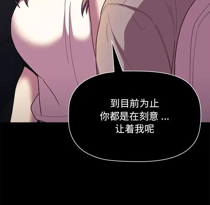漫画《分组换换爱》第54话第29张图