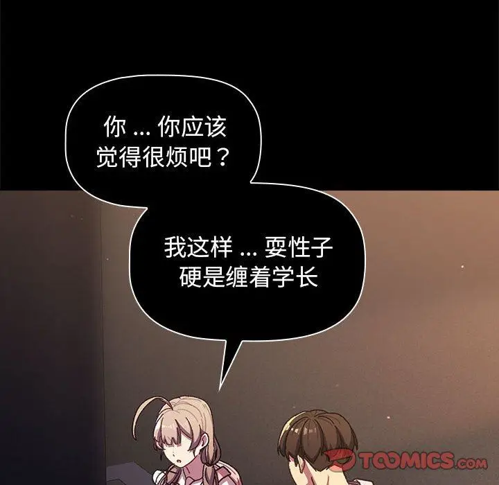 漫画《分组换换爱》第54话第30张图