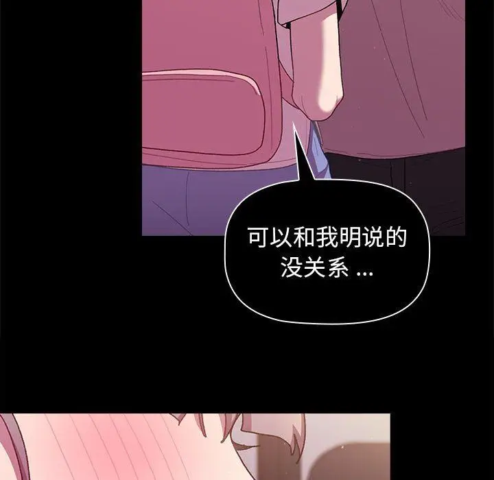漫画《分组换换爱》第54话第33张图