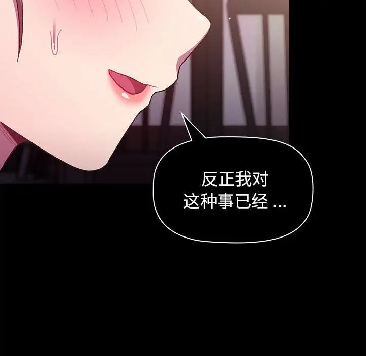 漫画《分组换换爱》第54话第34张图