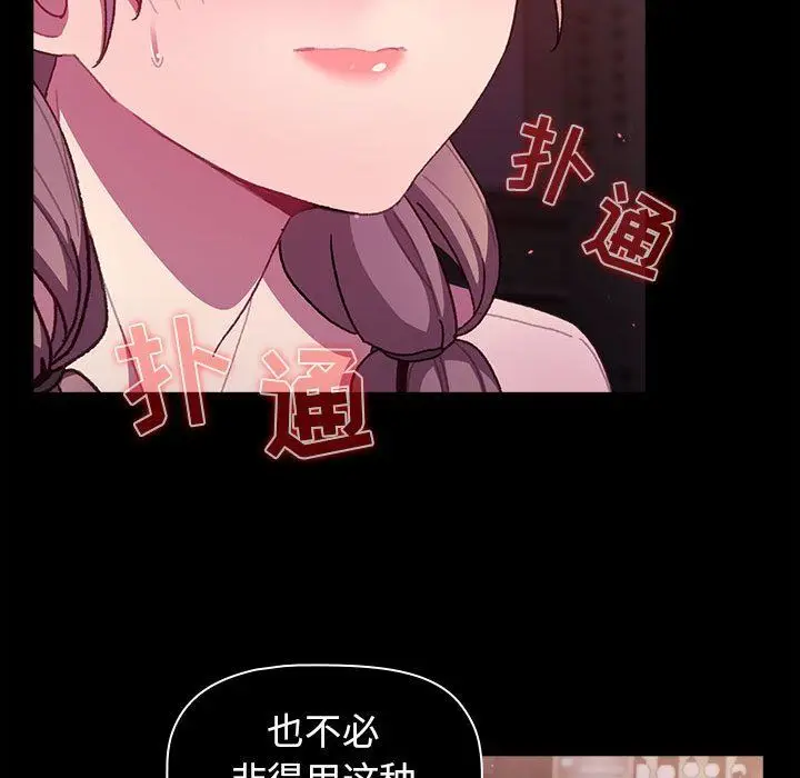 漫画《分组换换爱》第54话第40张图