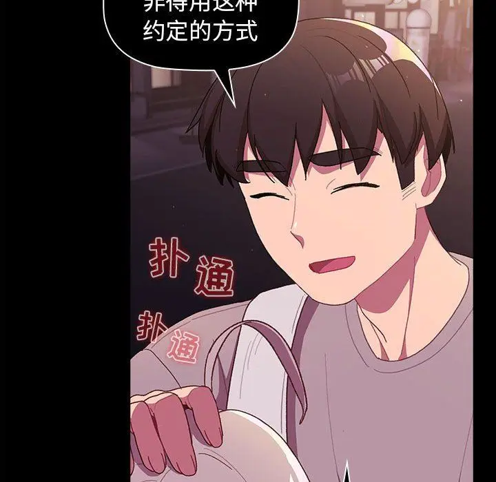 漫画《分组换换爱》第54话第41张图