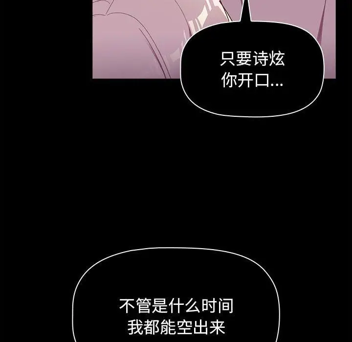 漫画《分组换换爱》第54话第42张图