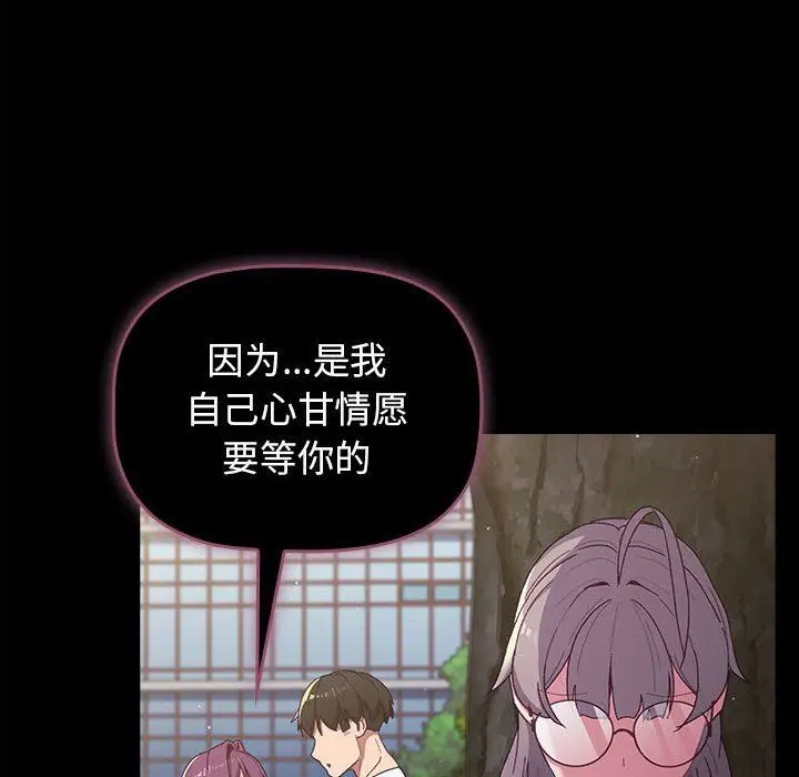 漫画《分组换换爱》第54话第53张图