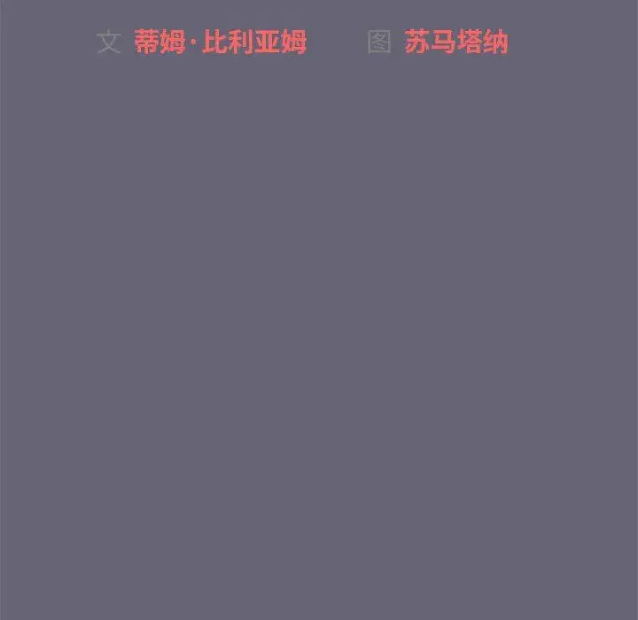 漫画《分组换换爱》第54话第67张图