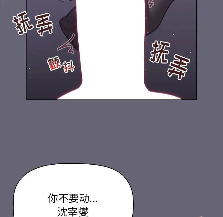 漫画《分组换换爱》第54话第69张图