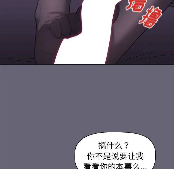 漫画《分组换换爱》第54话第72张图