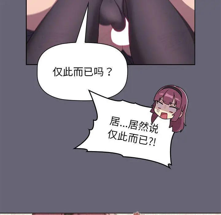漫画《分组换换爱》第54话第74张图