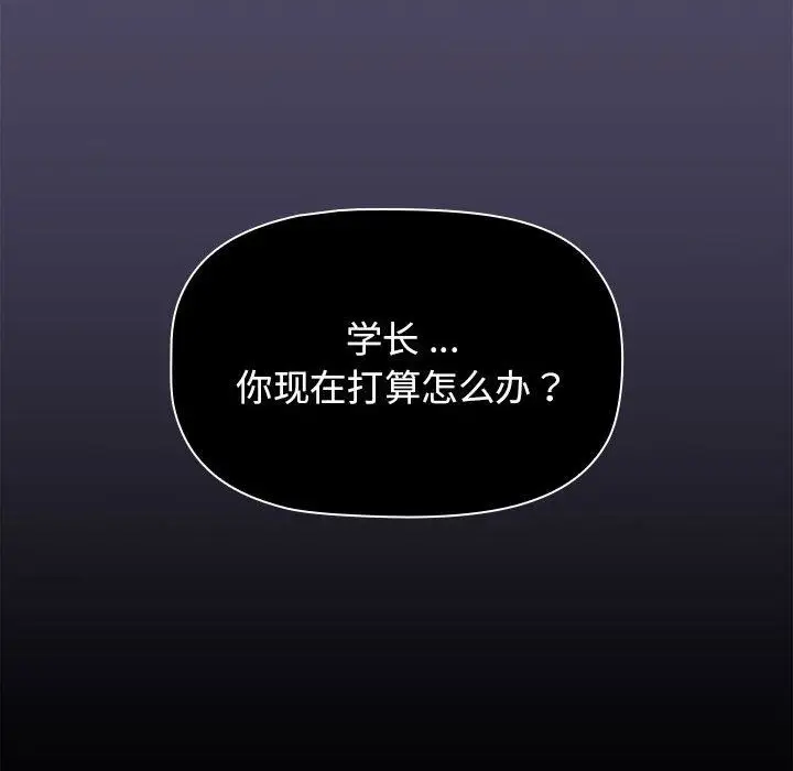 漫画《分组换换爱》第54话第8张图