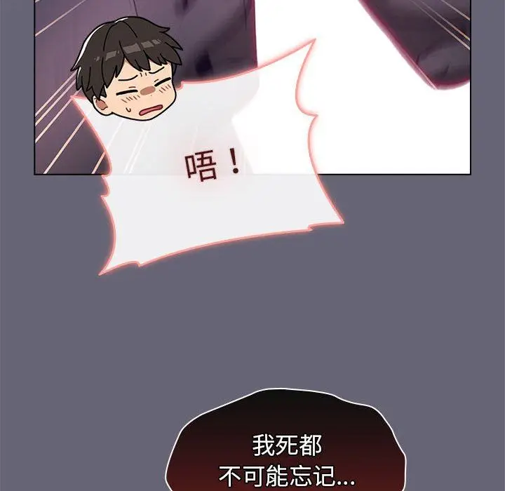 漫画《分组换换爱》第54话第80张图